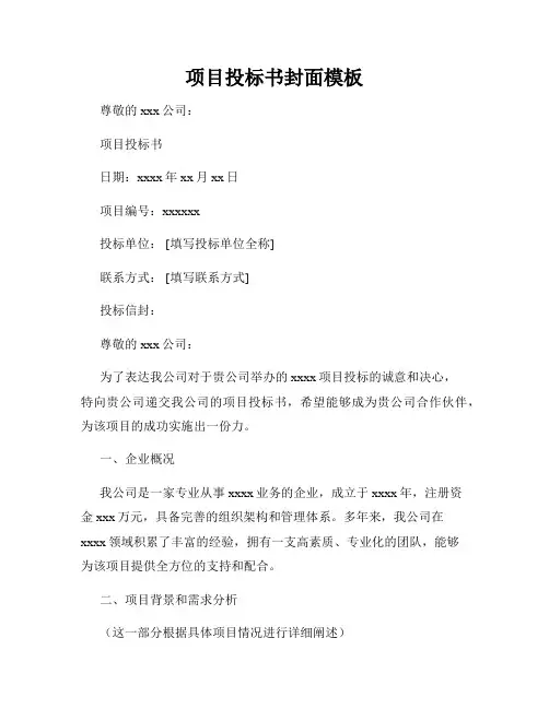 项目投标书封面模板