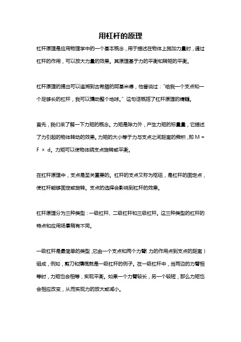 用杠杆的原理