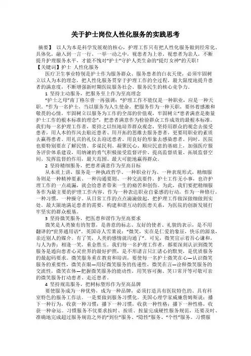 关于护士岗位人性化服务的实践思考