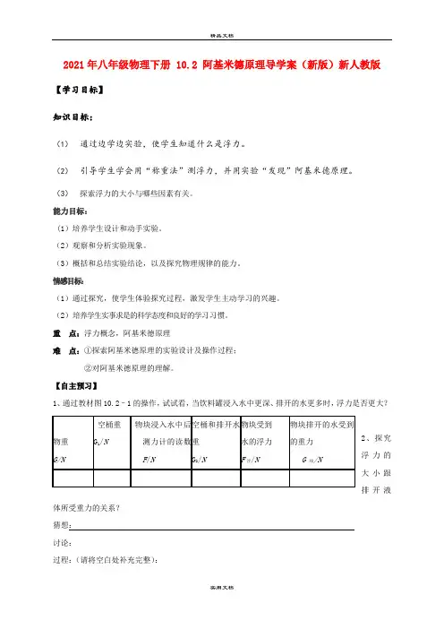 2021年八年级物理下册 . 阿基米德原理导学案(新版)新人教版