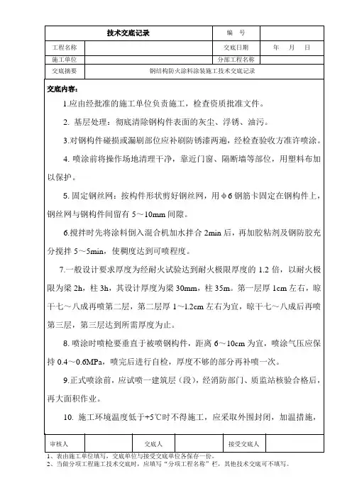 钢结构防火涂料涂装施工技术交底记录