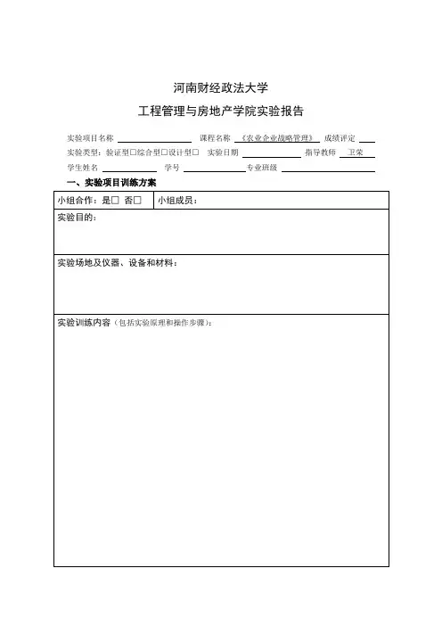 学生实验报告模板