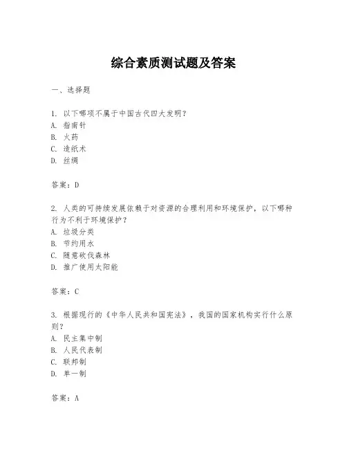 综合素质测试题及答案