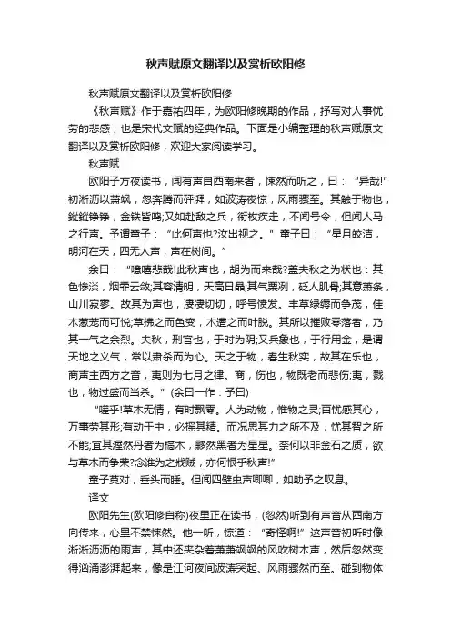 秋声赋原文翻译以及赏析欧阳修