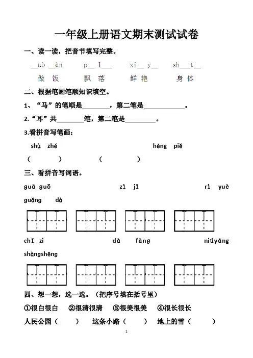 最新人教版一年级上册语文期末考试试题以及答案 (2套题)