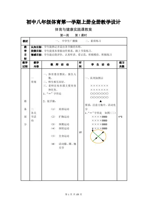 初中八年级体育第一学期上册全册教学设计