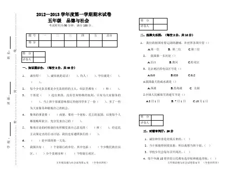 五年级上册品德与社会期末考试试题标准模板含答案