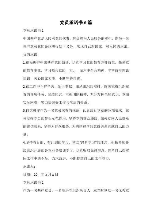 党员承诺书