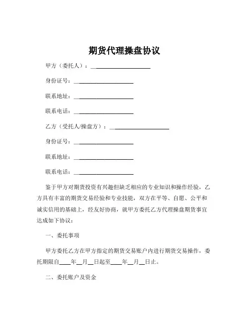 期货代理操盘协议