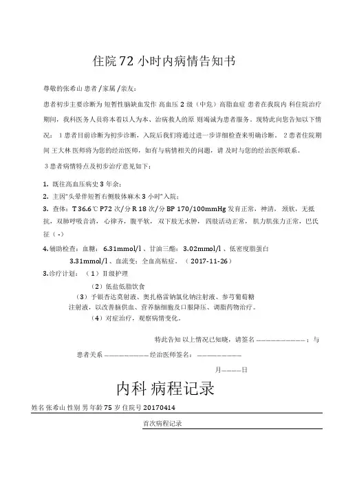 (完整版)脑梗死住院病历