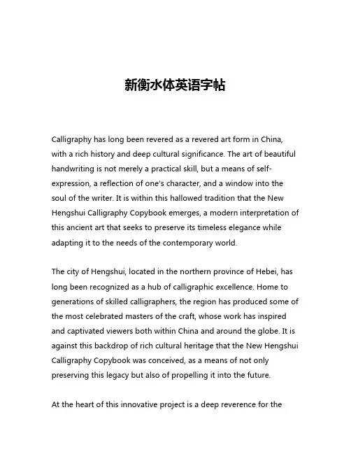 新衡水体英语字帖