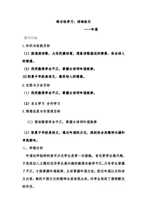 人教版小学语文六年级上册《 综合性学习：轻叩诗歌的大门》 赛课教学设计_0