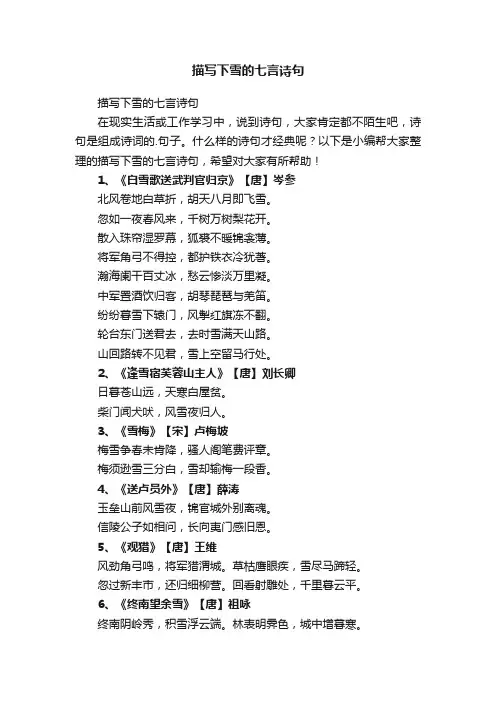 描写下雪的七言诗句