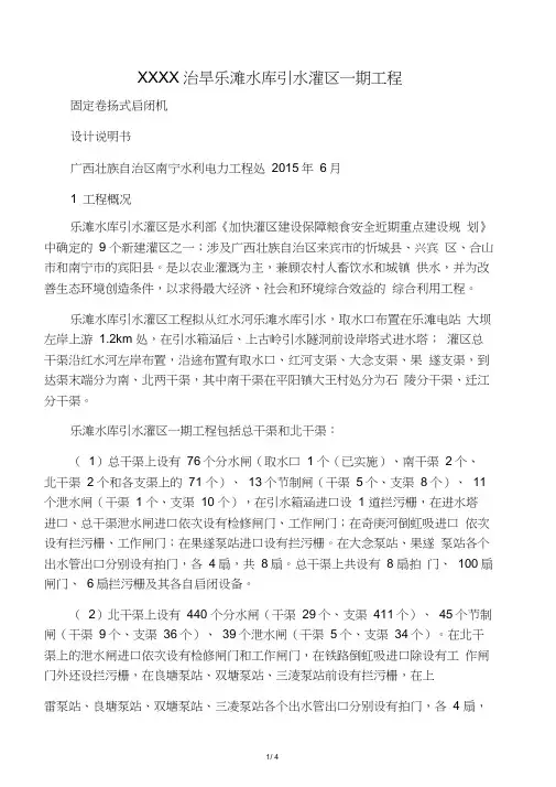 固定卷扬式启闭机设计说明书