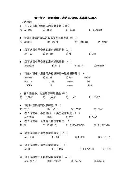 第一部分习题  常量、变量、表达式