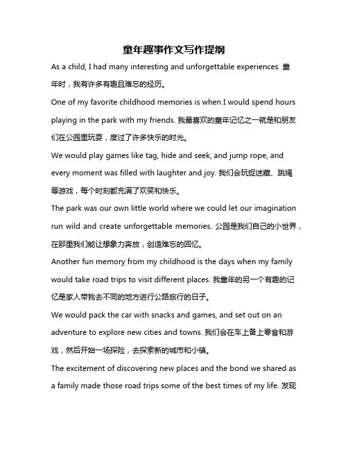 童年趣事作文写作提纲