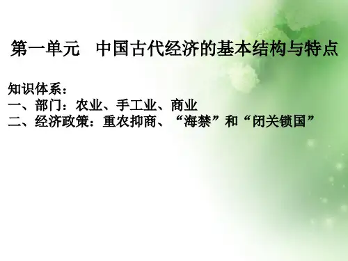 古代中国经济的基本结构与特点ppt19 人教课标版
