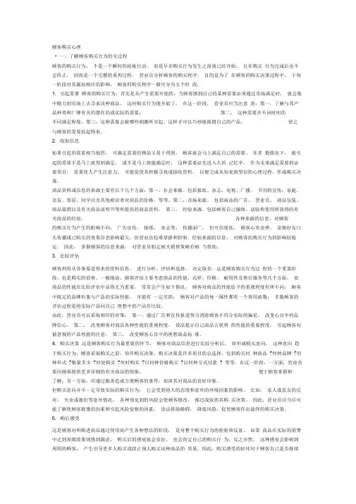 顾客购买心理分析