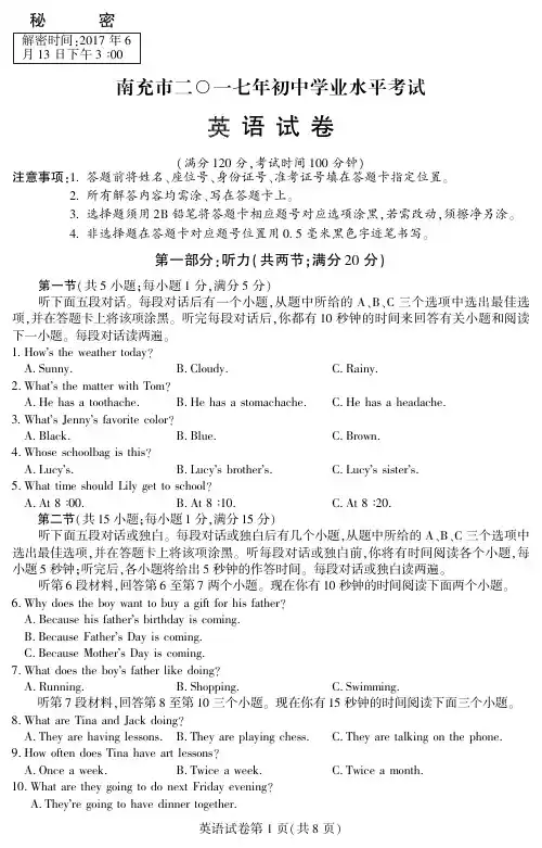 南充市2017中考英语试题