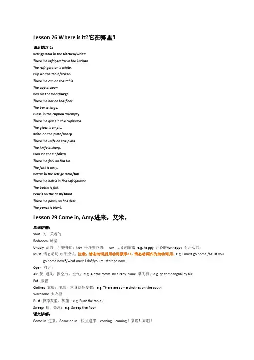 新概念英语1册lesson26(2)& 29 &30学习笔记