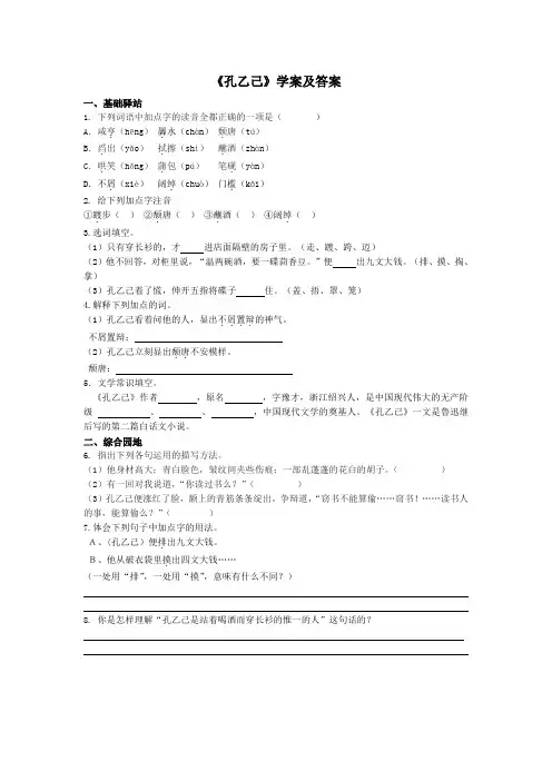 九年级下册部编版语文第二单元阅读《孔乙己》公开课学案及答案