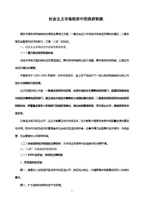 14-社会主义市场经济中的政府职能