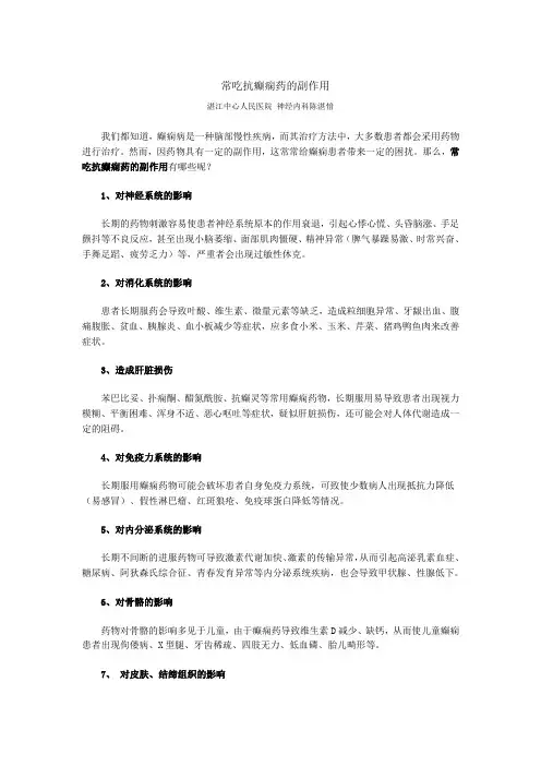 常见抗癫痫药副作用