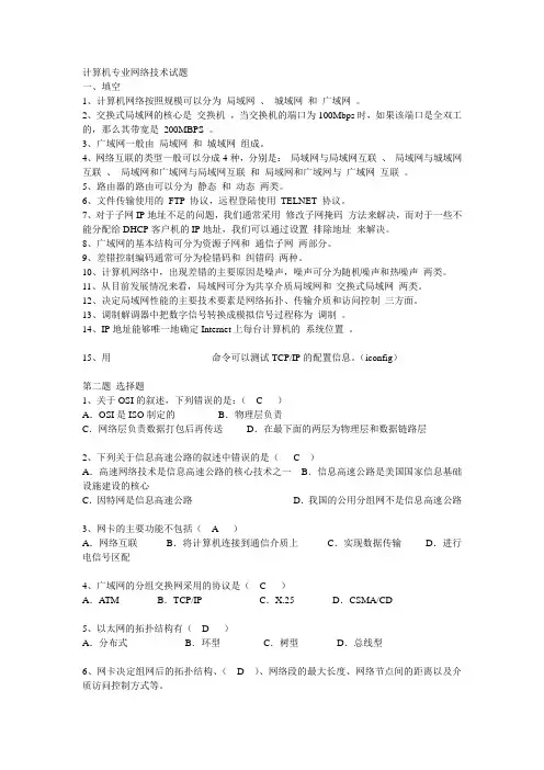 计算机专业网络技术试题(附参考答案)