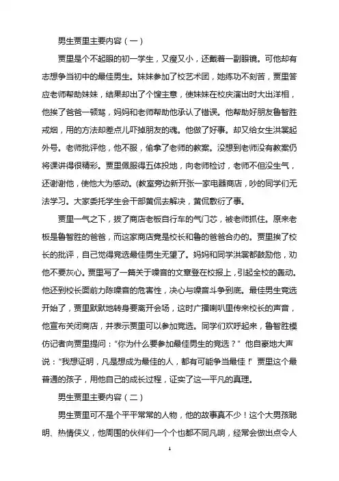 男生贾里主要内容