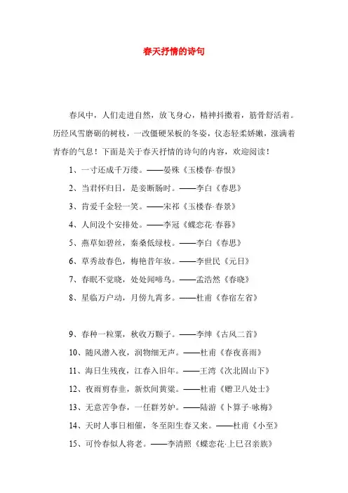 春天抒情的诗句