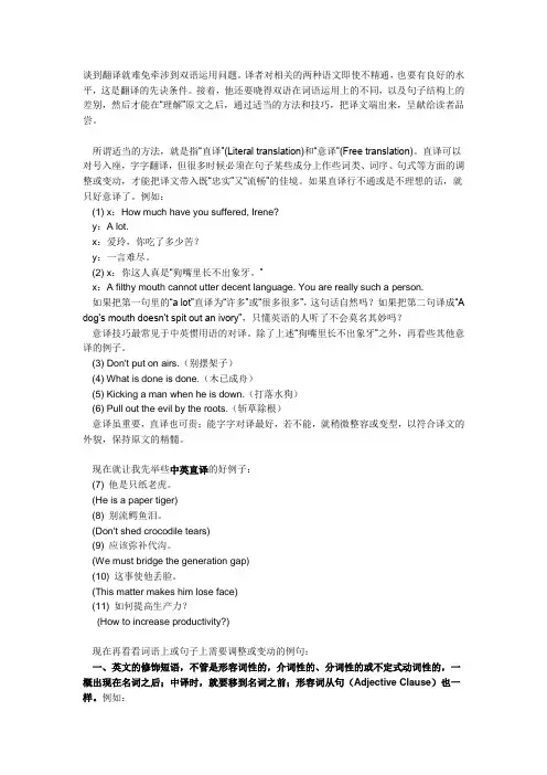 汉译英的直译和意译