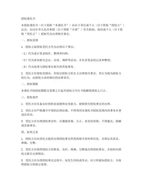 代做笔录授权委托书