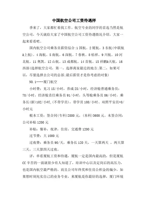 中国航空公司工资待遇样