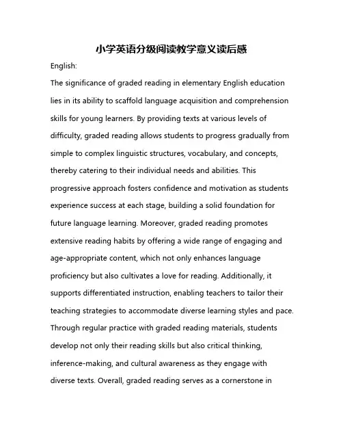 小学英语分级阅读教学意义读后感