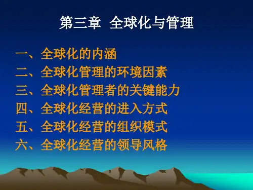 周三多版《管理学》第三、四章