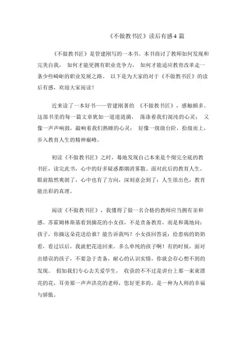 《不做教书匠》读后感4篇