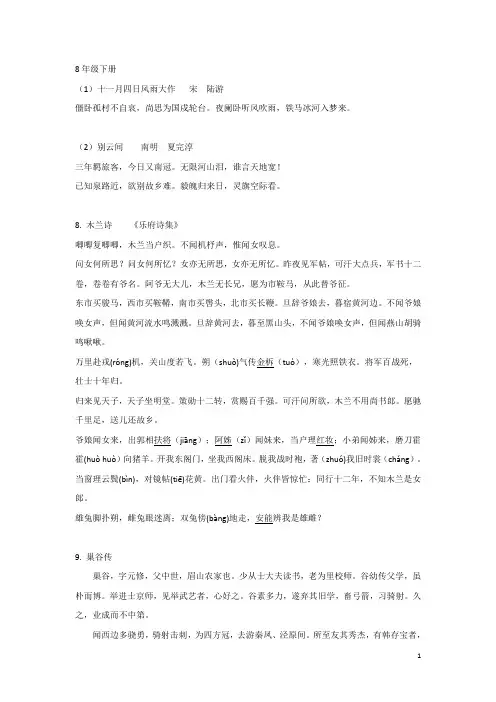 上海八年级语文下学期古诗词