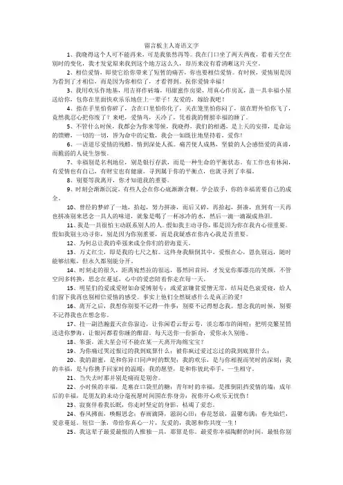 留言板主人寄语文字