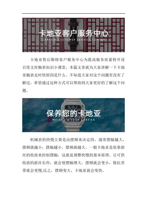 杭州卡地亚专修服务中心