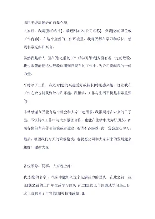适用于饭局上的自我介绍话术
