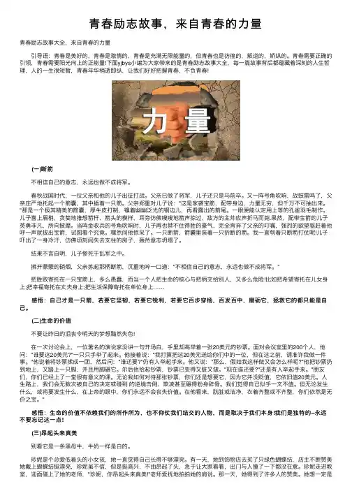 青春励志故事，来自青春的力量