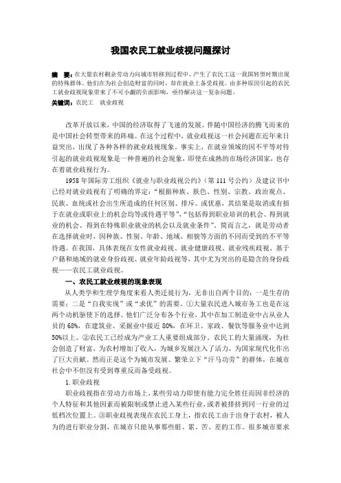 我国农民工就业歧视问题探讨