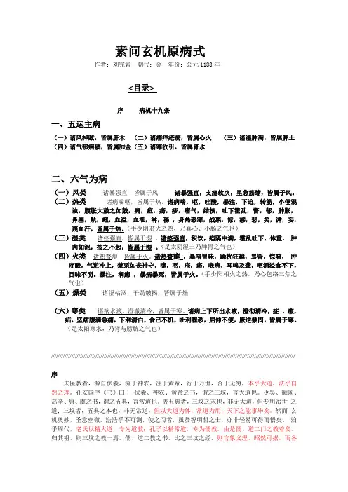 素问玄机原病式