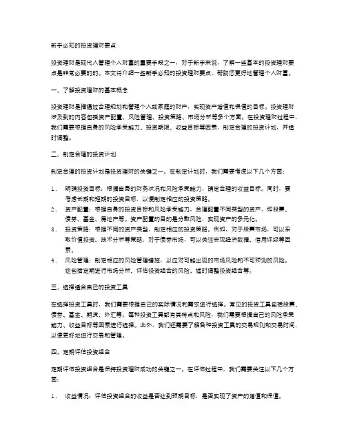 新手必知的投资理财要点