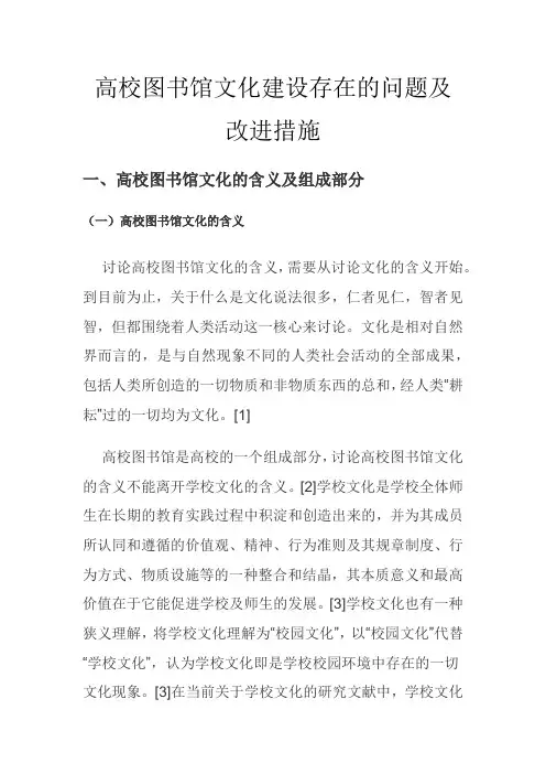 高校图书馆文化建设存在的问题及改进措施