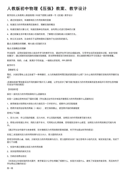 人教版初中物理《压强》教案、教学设计