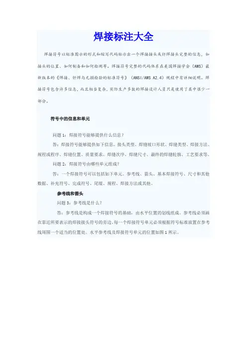 CAD焊接标注大全
