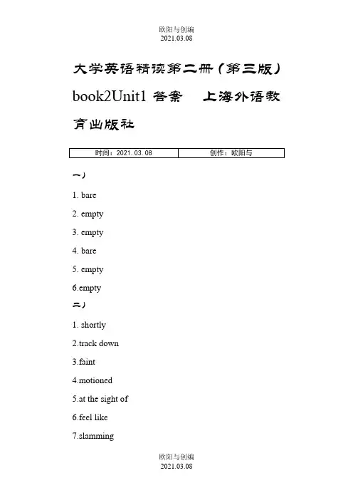 大学英语精读第三版第二册课后答案之欧阳与创编