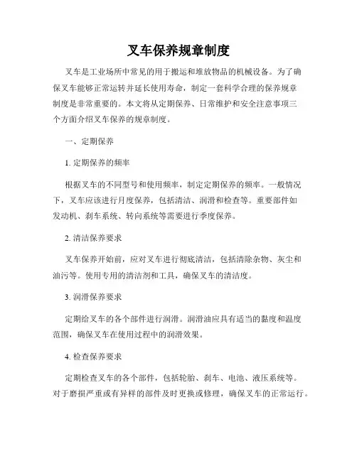 叉车保养规章制度