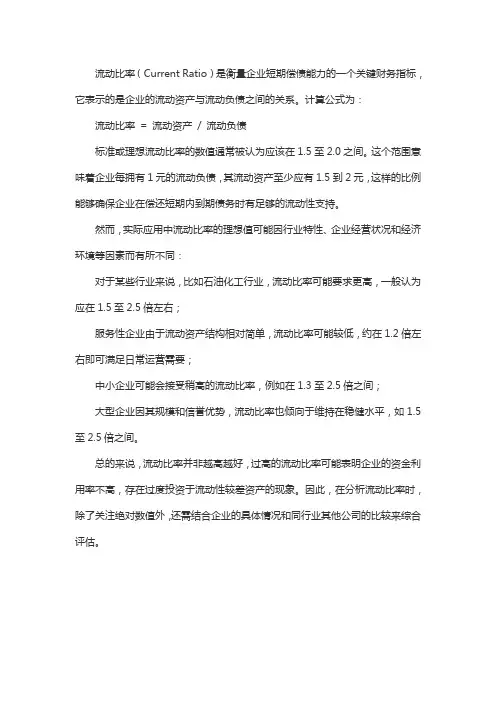 流动比率的标准